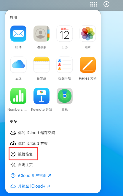 房山苹果手机维修分享iPhone 小技巧：通过苹果 iCloud 官网恢复已删除的文件 