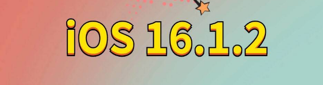 房山苹果手机维修分享iOS 16.1.2正式版更新内容及升级方法 