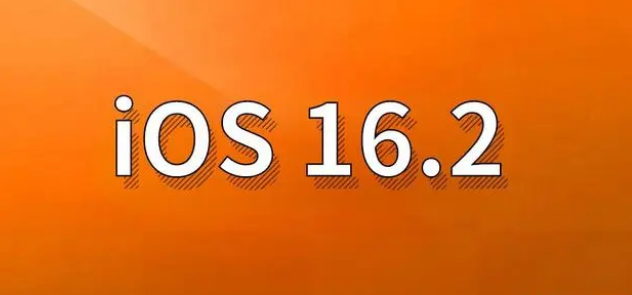 房山苹果手机维修分享哪些机型建议升级到iOS 16.2版本 