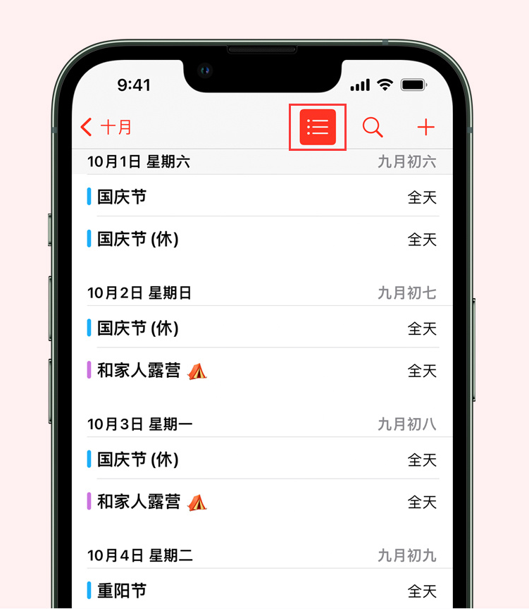 房山苹果手机维修分享如何在 iPhone 日历中查看节假日和调休时间 