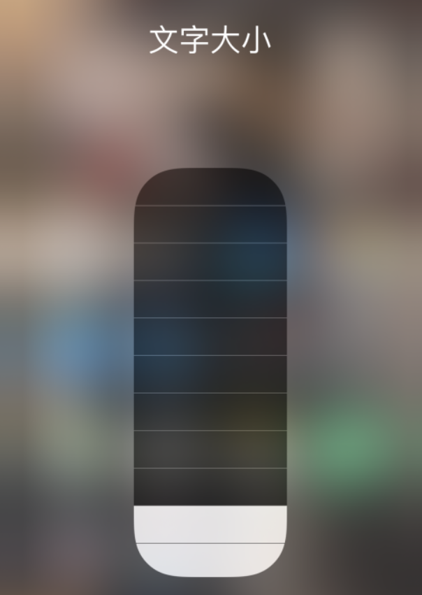 房山苹果手机维修分享小技巧：在 iPhone 控制中心快速调节字体大小 