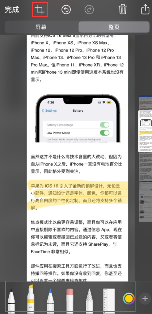 房山苹果手机维修分享小技巧：在 iPhone 上给截屏图片做标记 