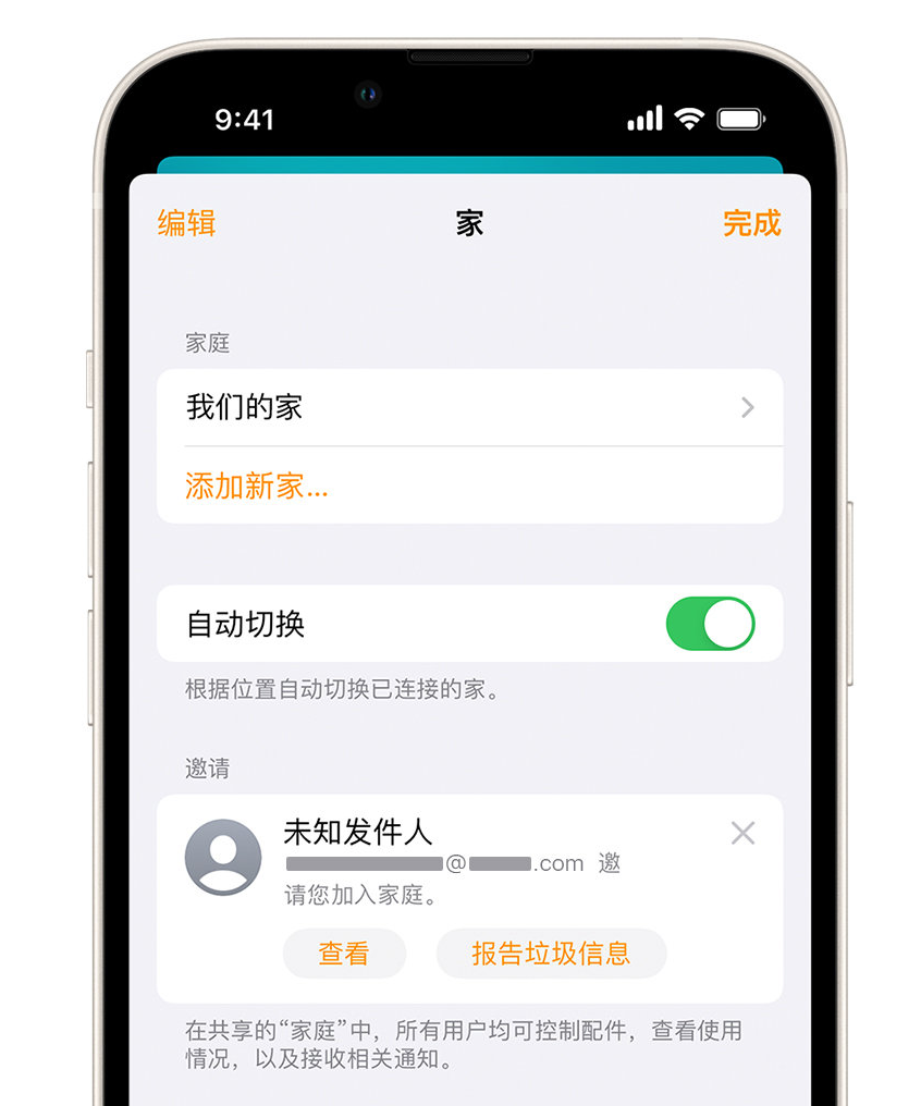 房山苹果手机维修分享iPhone 小技巧：在“家庭”应用中删除和举报垃圾邀请 