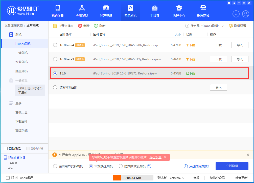 房山苹果手机维修分享iOS15.5验证通道关闭，升级iOS16后还可以降级吗 