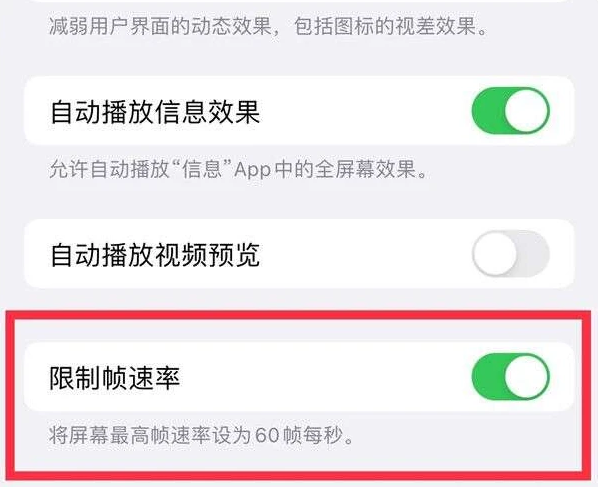 房山苹果13维修分享iPhone13 Pro高刷是否可以手动控制 