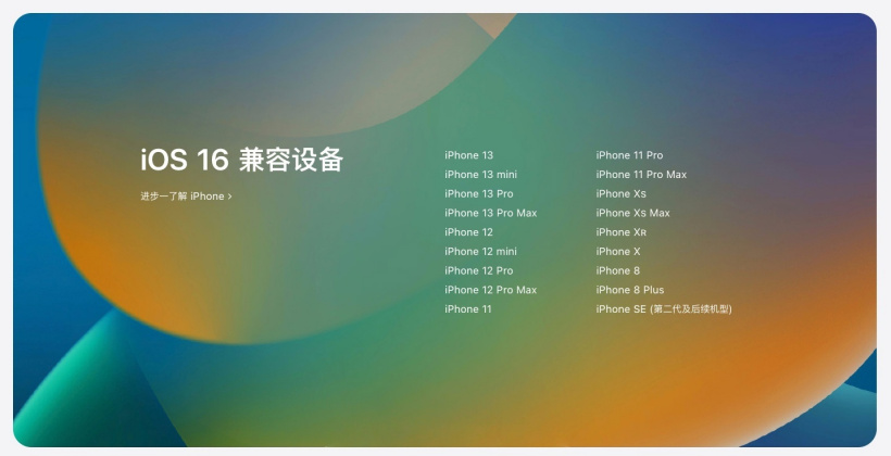 房山苹果手机维修分享苹果 iOS 16 支持哪些机型 