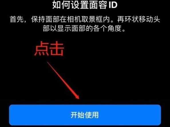 房山苹果13维修分享iPhone 13可以录入几个面容ID 