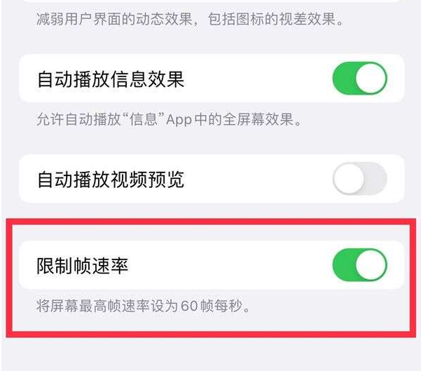 房山苹果13维修分享iPhone13 Pro高刷设置方法 