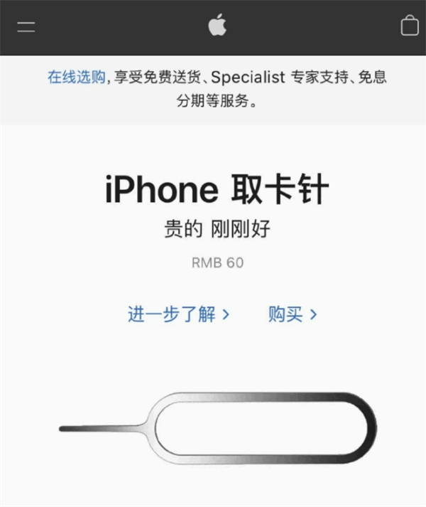 房山苹果手机维修分享谁会买26元的iPhone取卡针 