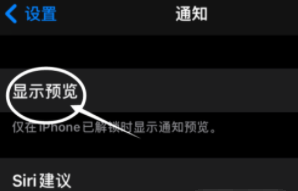 房山苹果13维修分享iPhone 13隐藏通知方法教程 