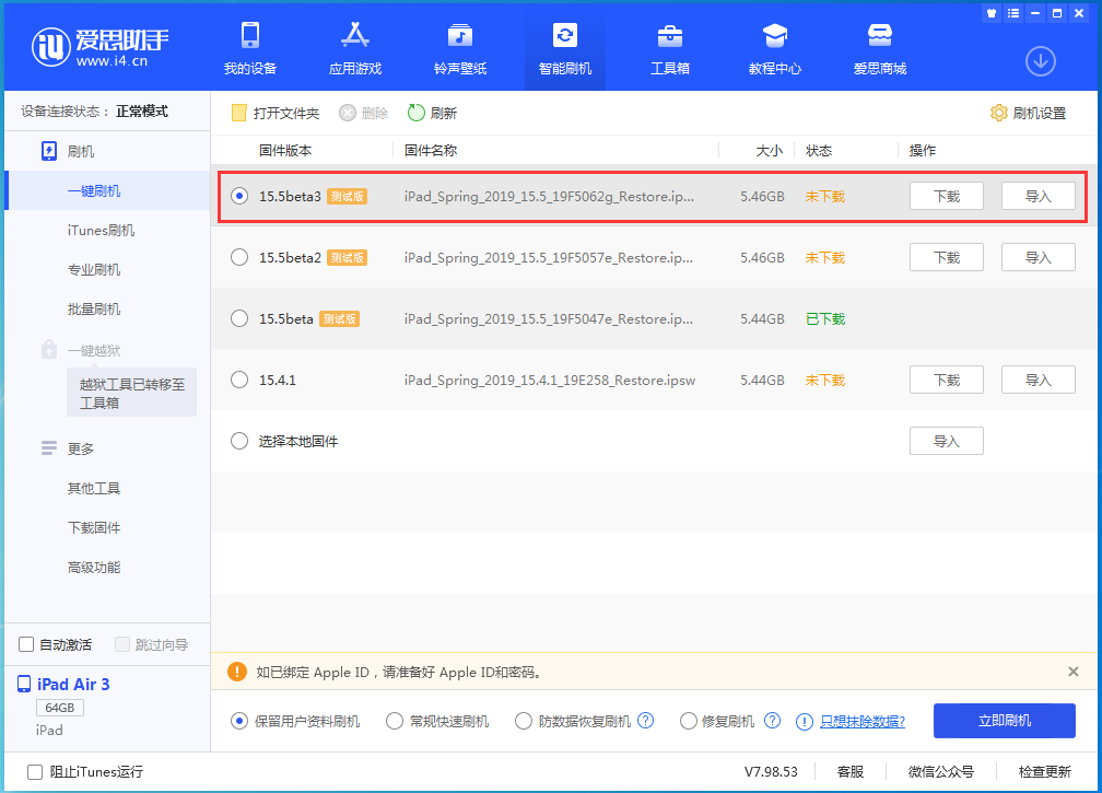 房山苹果手机维修分享iOS15.5 Beta 3更新内容及升级方法 