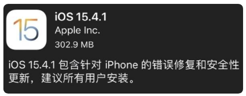 房山苹果手机维修分享iOS 15.4.1正式版更新内容汇总 