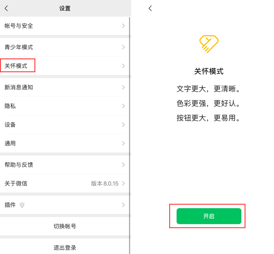 房山苹果手机维修分享iOS 版微信新功能“关怀模式”：一键放大字体和图标 
