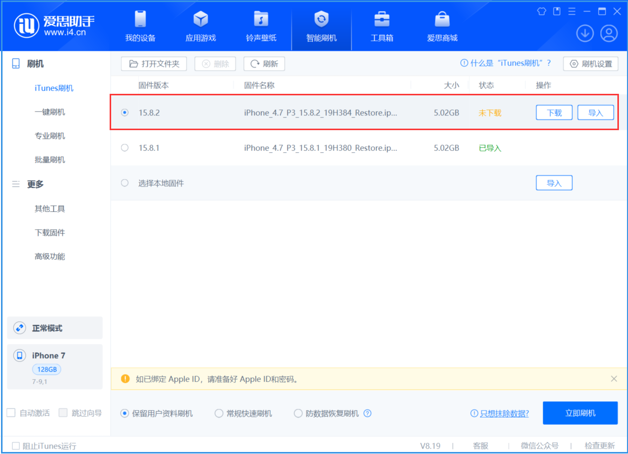 房山苹果手机维修分享iOS 16.7.6/iOS 15.8.2正式版一键刷机教程 