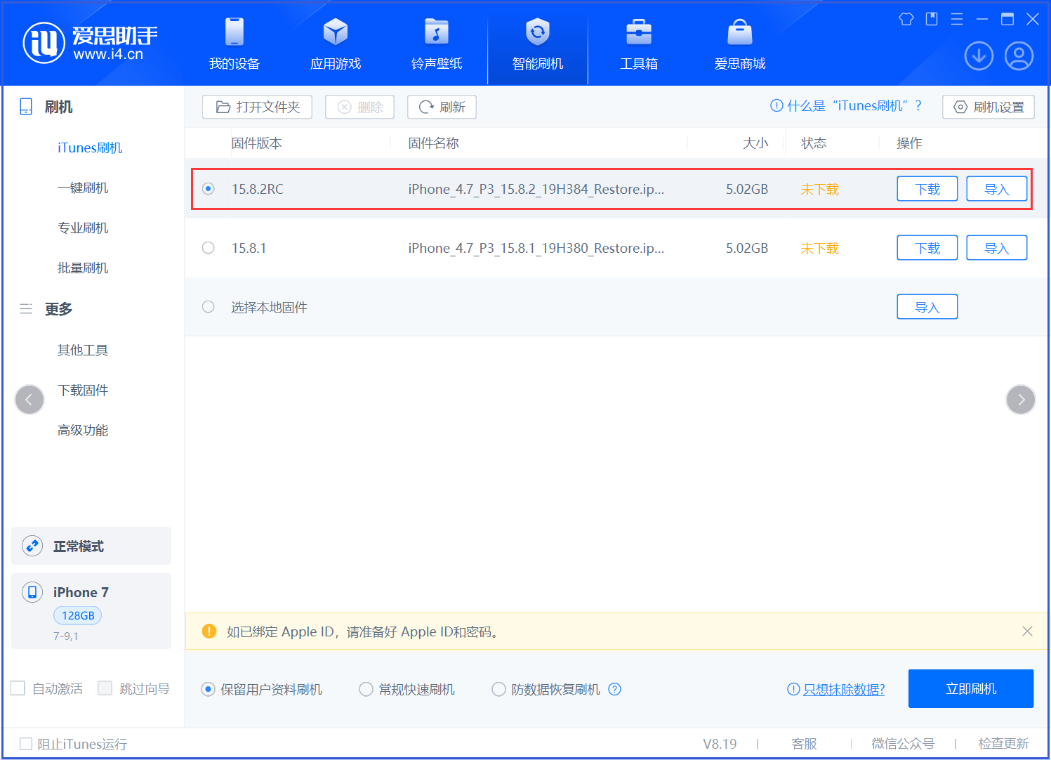 房山苹果手机维修分享iOS 16.7.6RC/iOS 15.8.2RC一键刷机教程 
