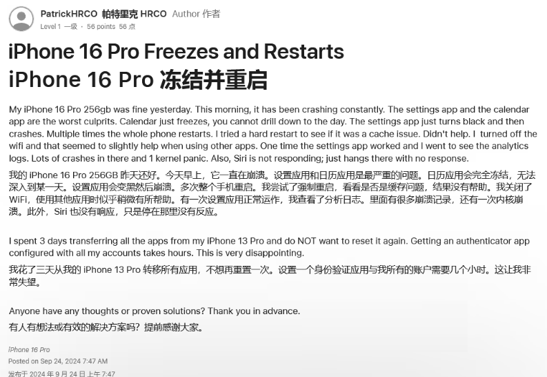 房山苹果16维修分享iPhone 16 Pro / Max 用户遇随机卡死 / 重启问题 