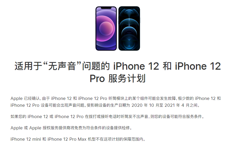 房山苹果手机维修分享iPhone 12/Pro 拨打或接听电话时无声音怎么办 