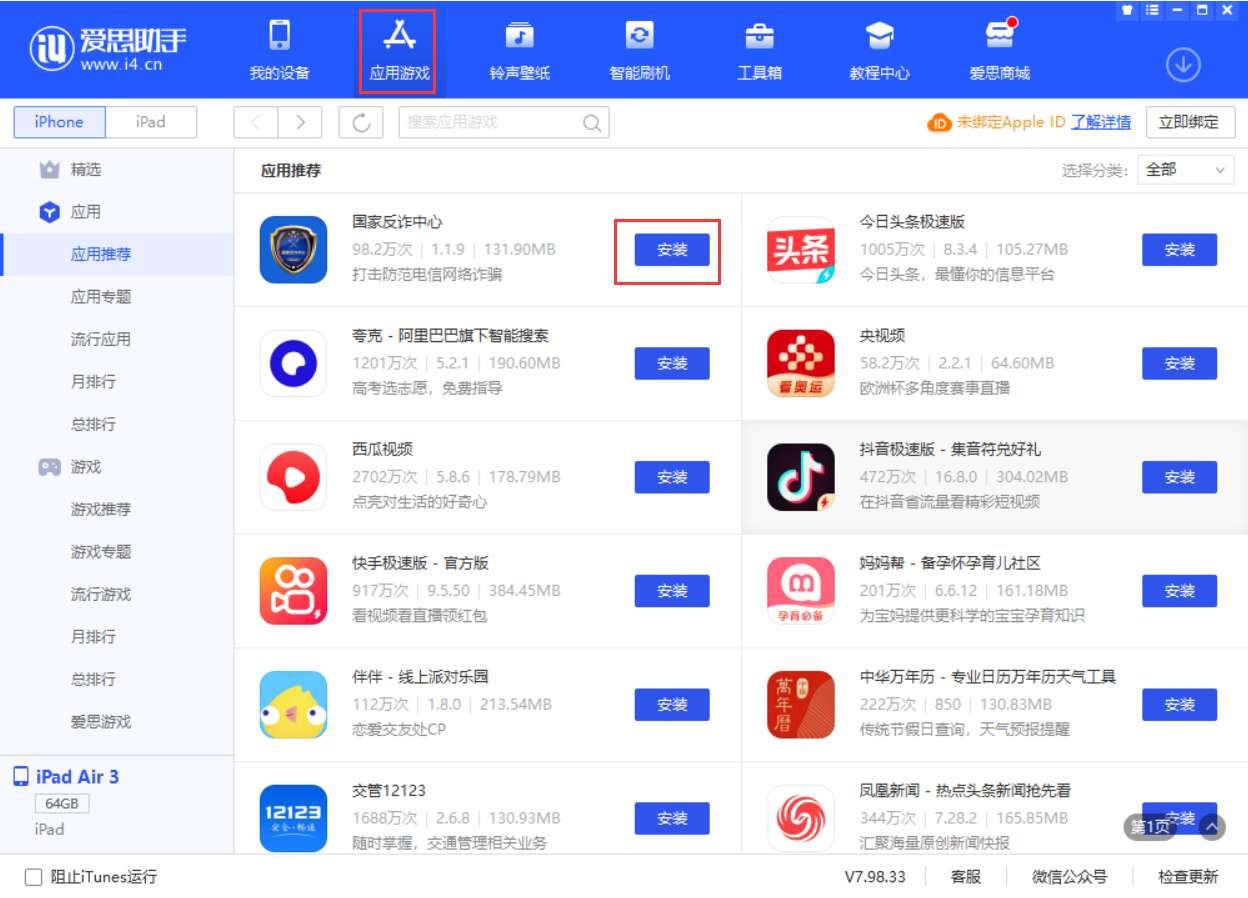 房山苹果手机维修分享iPhone 从 iOS 15 降级到 iOS 14.7/14.7.1 之后无法下载更新应用怎么办 