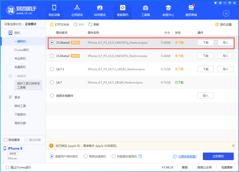房山苹果手机维修分享iOS15 Beta4更新内容汇总 