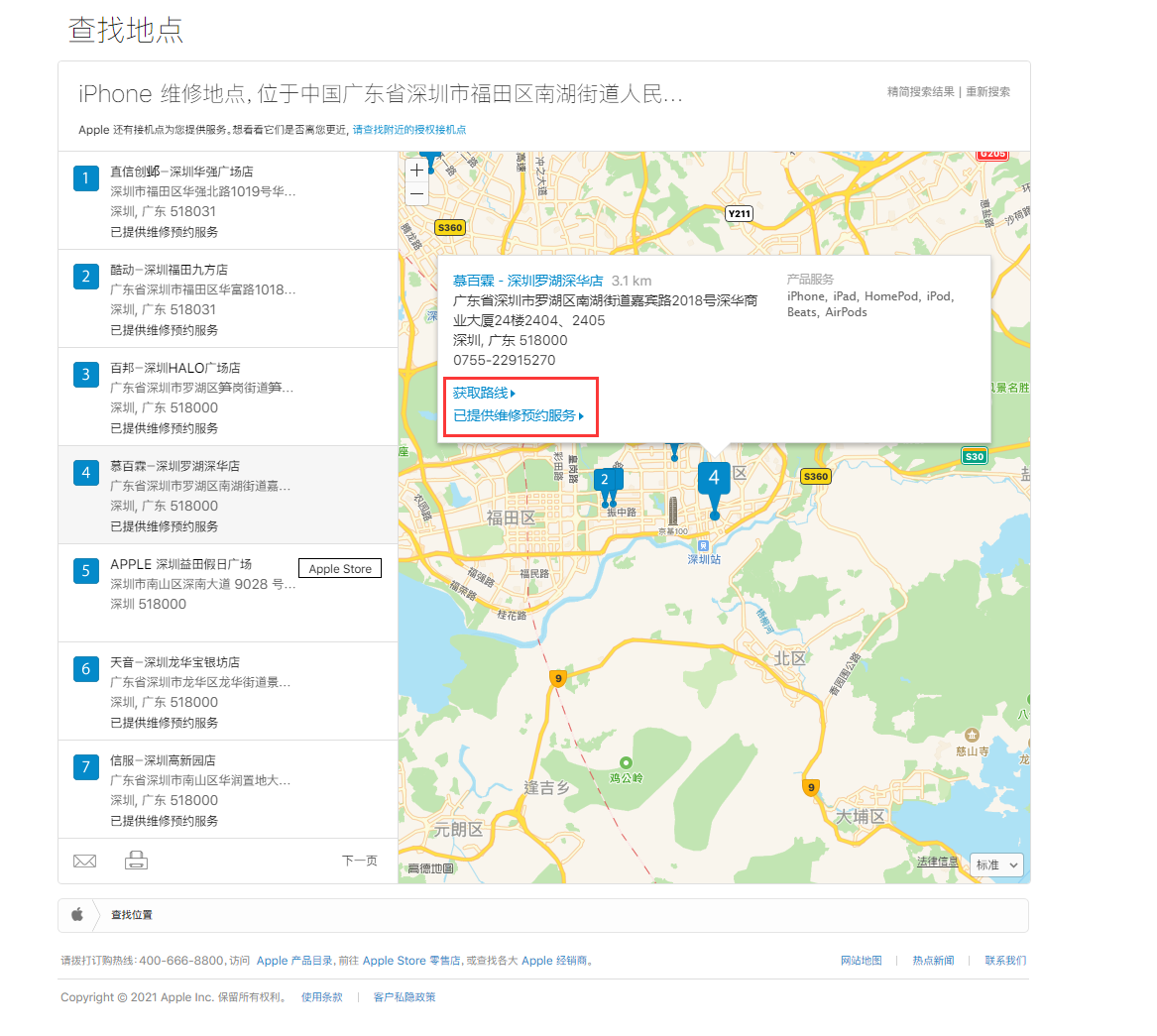 房山苹果手机维修分享如何快速查找最近的苹果官方授权维修点 