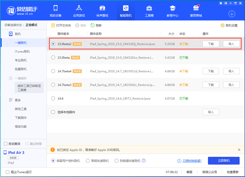房山苹果手机维修分享iOS15 beta2修订版更新了什么内容 