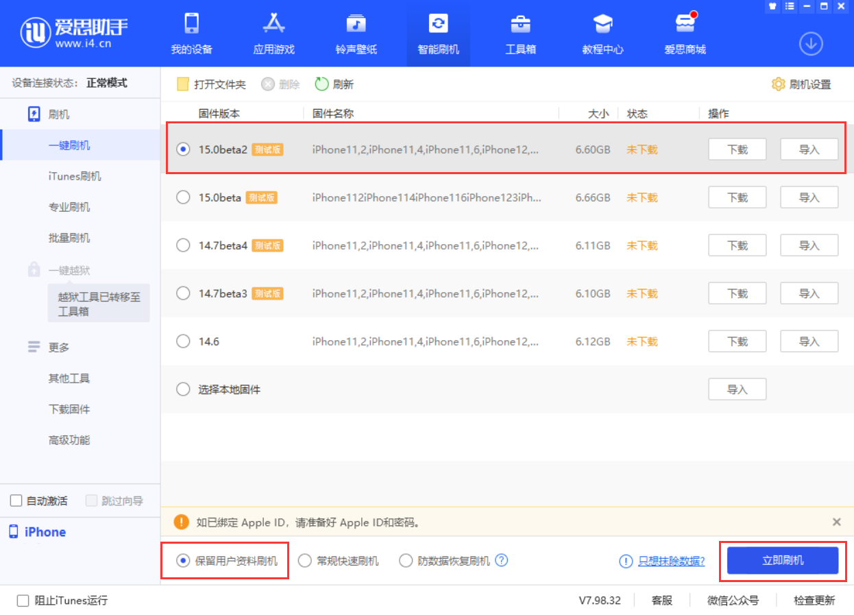 房山苹果手机维修分享iOS 15.0 公测版与 iOS 15 beta 2 测试版有什么区别 