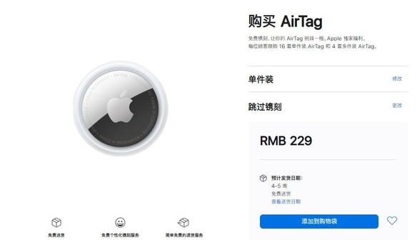 房山苹果手机维修分享购买AirTag后多久可以到货 