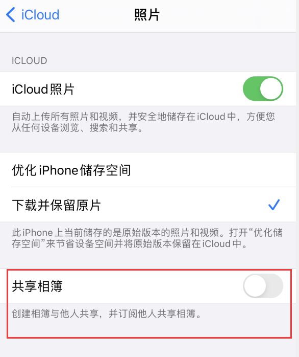 房山苹果手机维修分享iPhone 总是收到共享相簿广告，如何解决 