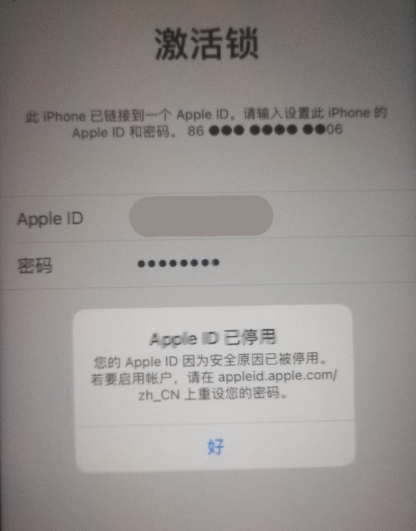 房山苹果手机维修分享iPhone 12 出现提示“Apple ID 已停用”怎么办 