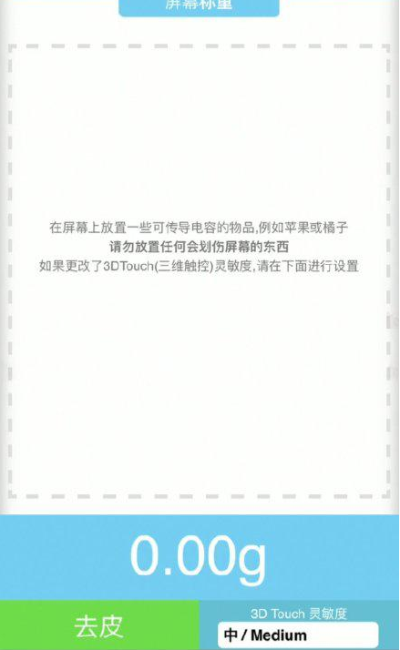 房山苹果手机维修分享iPhone手机称重的步骤 
