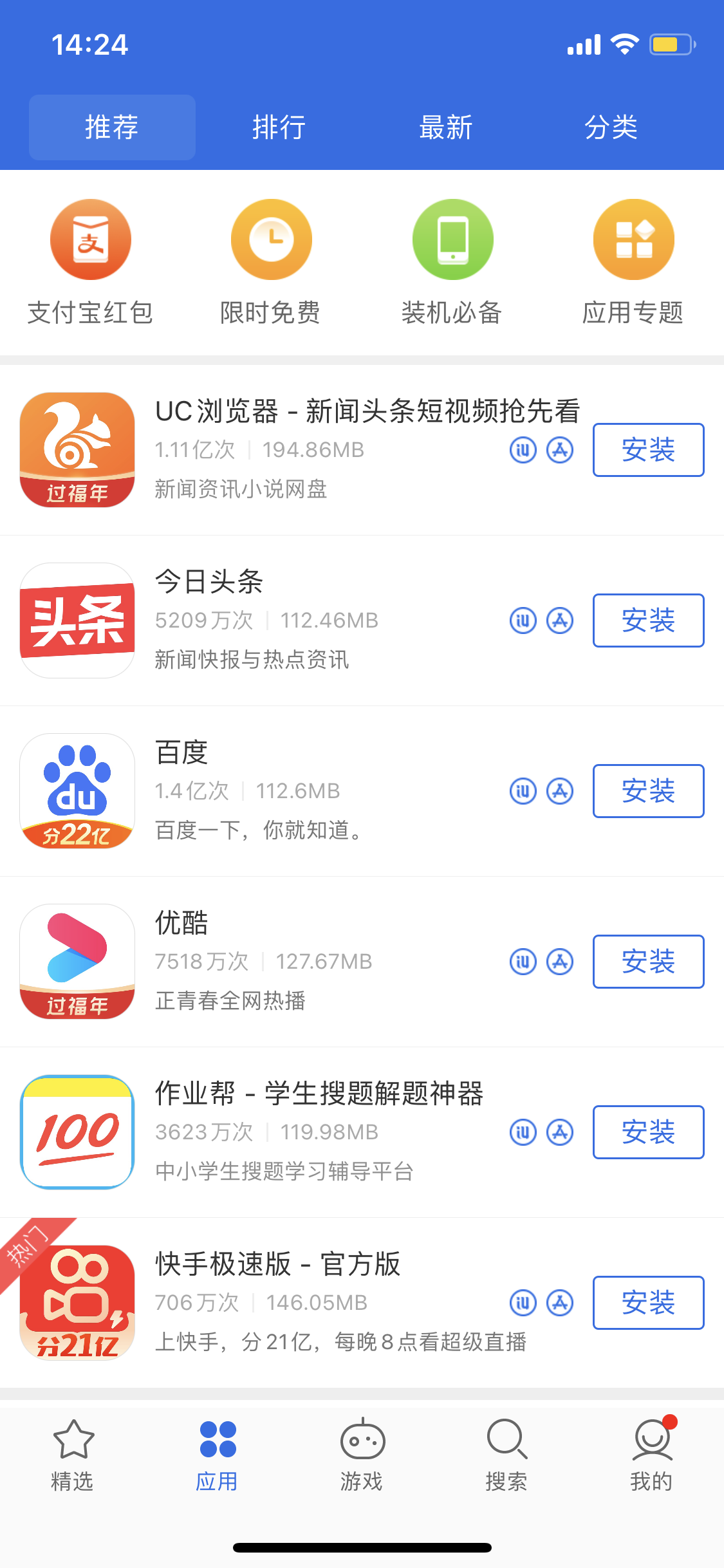 房山苹果手机维修分享iPhone 12 免输入密码下载应用的三种方法 