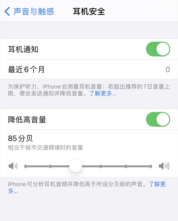 房山苹果手机维修分享iOS 14 新增保护听力功能 