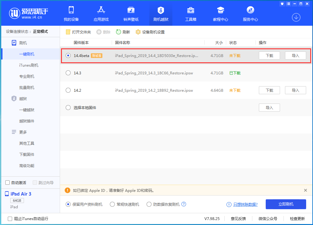 房山苹果手机维修分享苹果iOS 14.4/iPadOS 14.4 Beta 1发布 