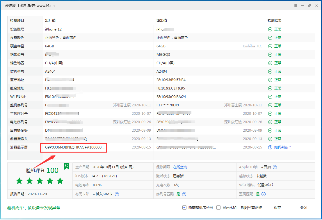 房山苹果手机维修分享iPhone12全系列屏幕变绿是什么原因造成的 
