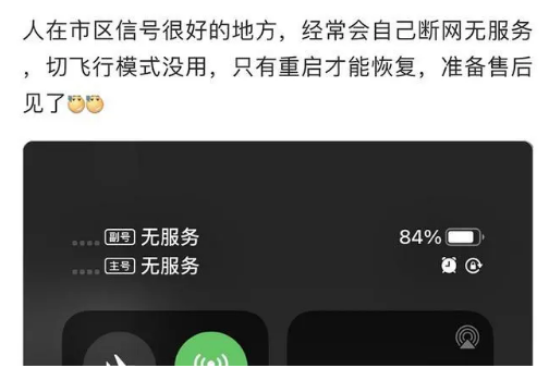 房山苹果手机维修分享iPhone12经常进入无服务状态怎么办 