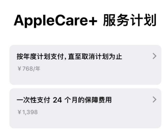 房山苹果手机维修分享Apple Care+ 服务计划年度支付和一次性支付有什么区别 