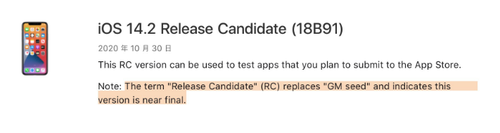 房山苹果手机维修分享iOS 14.2 RC版是什么版 