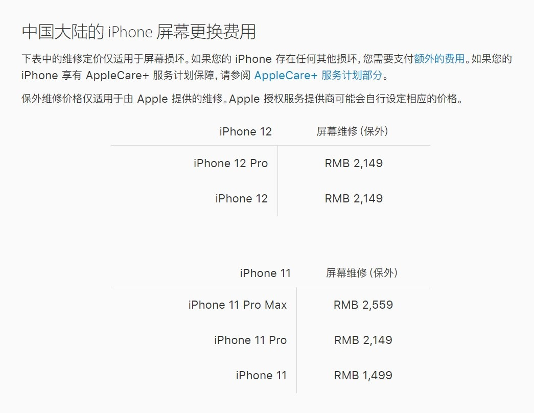 房山苹果手机维修分享iPhone 12/12 Pro 更换屏幕多少钱 