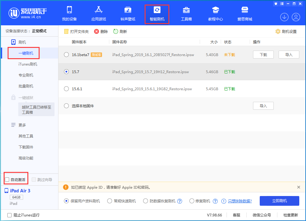 房山苹果手机维修分享iOS 15.7正式版刷机_iOS 15.7正式版一键升级教程 
