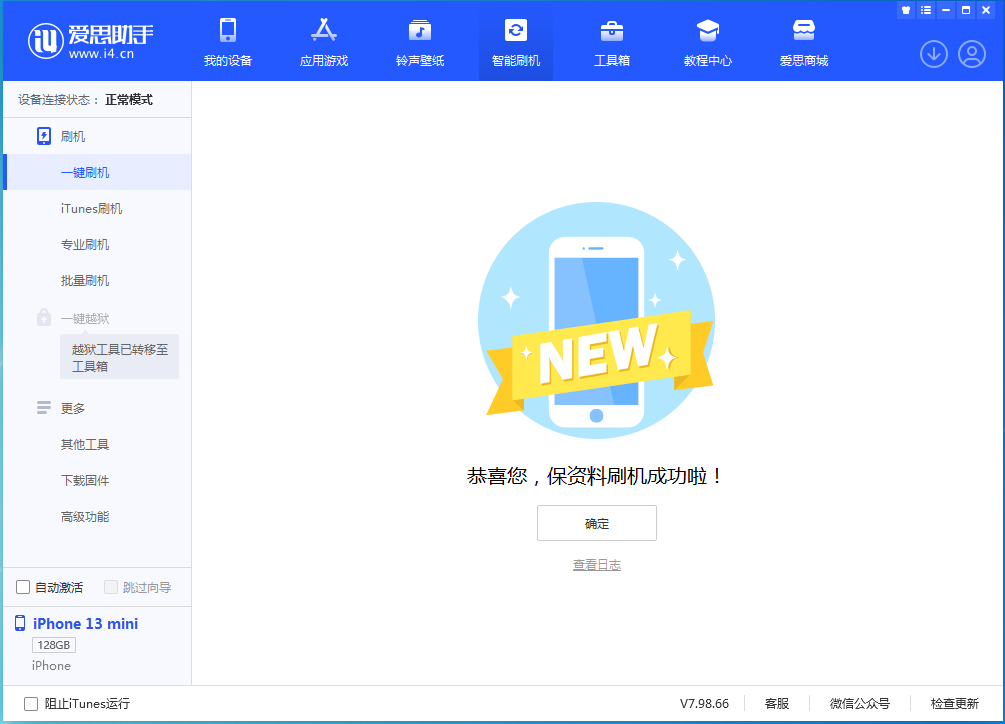 房山苹果手机维修分享iOS 16 RC版升级_iOS 16 RC版一键刷机教程 