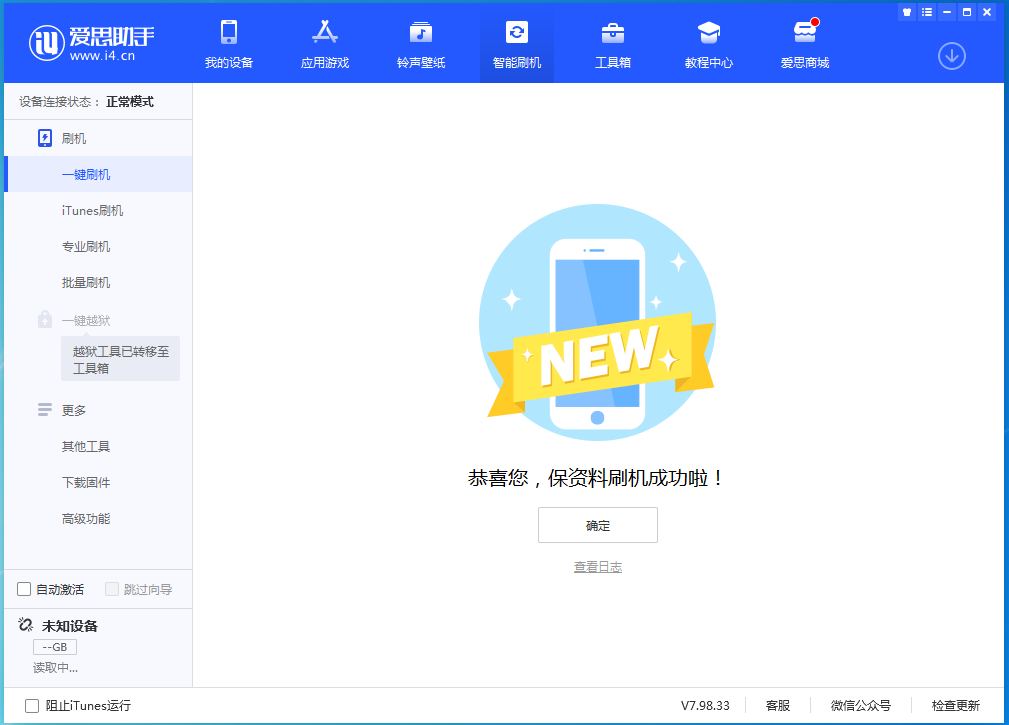 房山苹果手机维修分享iOS 15.0.2 正式版升级_iOS 15.0.2 正式版一键刷机教程 