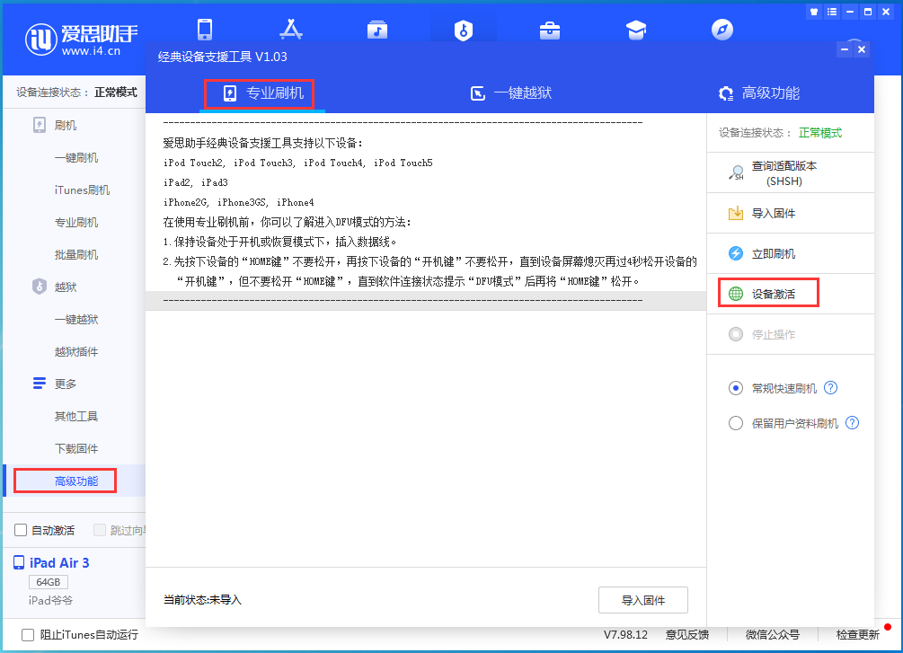 房山苹果手机维修分享iOS 14.4正式版_iOS 14.4正式版一键刷机教程 