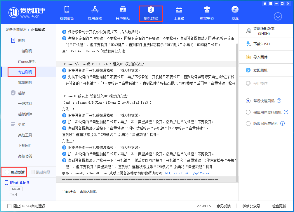 房山苹果手机维修分享iOS 14.4 RC版_iOS 14.4 RC版一键刷机教程 