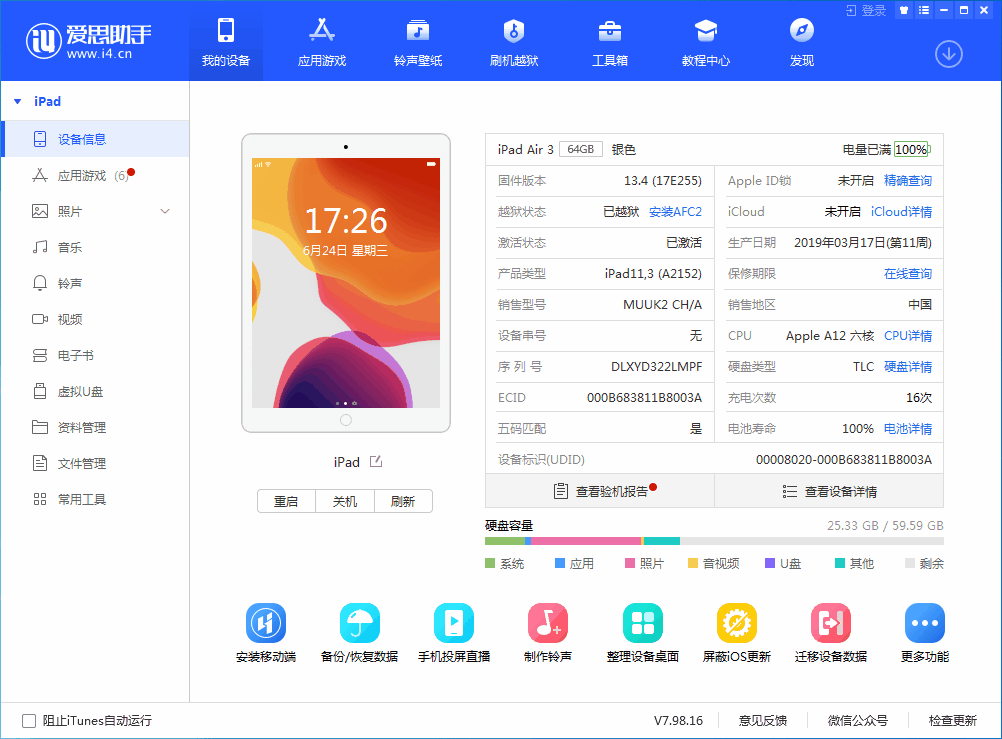 房山苹果手机维修分享iOS 14 测试版_iOS 14 测试版一键刷机教程 