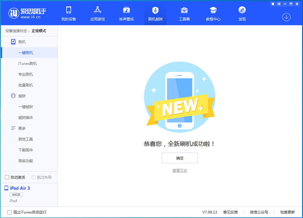 房山苹果手机维修分享iOS 13.6 测试版_iOS 13.6 测试版一键刷机教程 