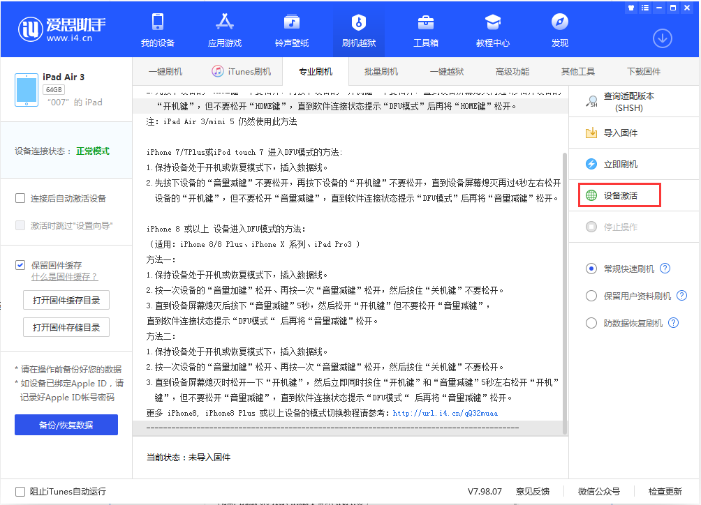 房山苹果手机维修分享iOS 13.2.3正式版_iOS 13.2.3 正式版一键刷机教程 