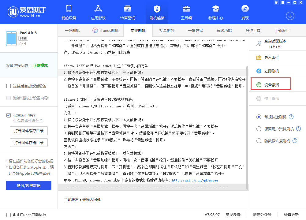 房山苹果手机维修分享iOS 13.3 测试版_iOS 13.3 测试版一键刷机教程 